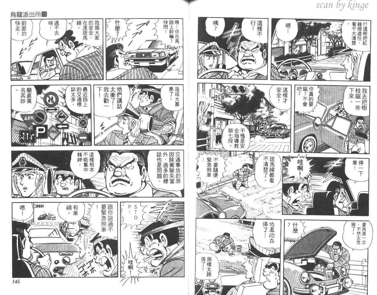 《乌龙派出所》漫画最新章节第32卷免费下拉式在线观看章节第【72】张图片