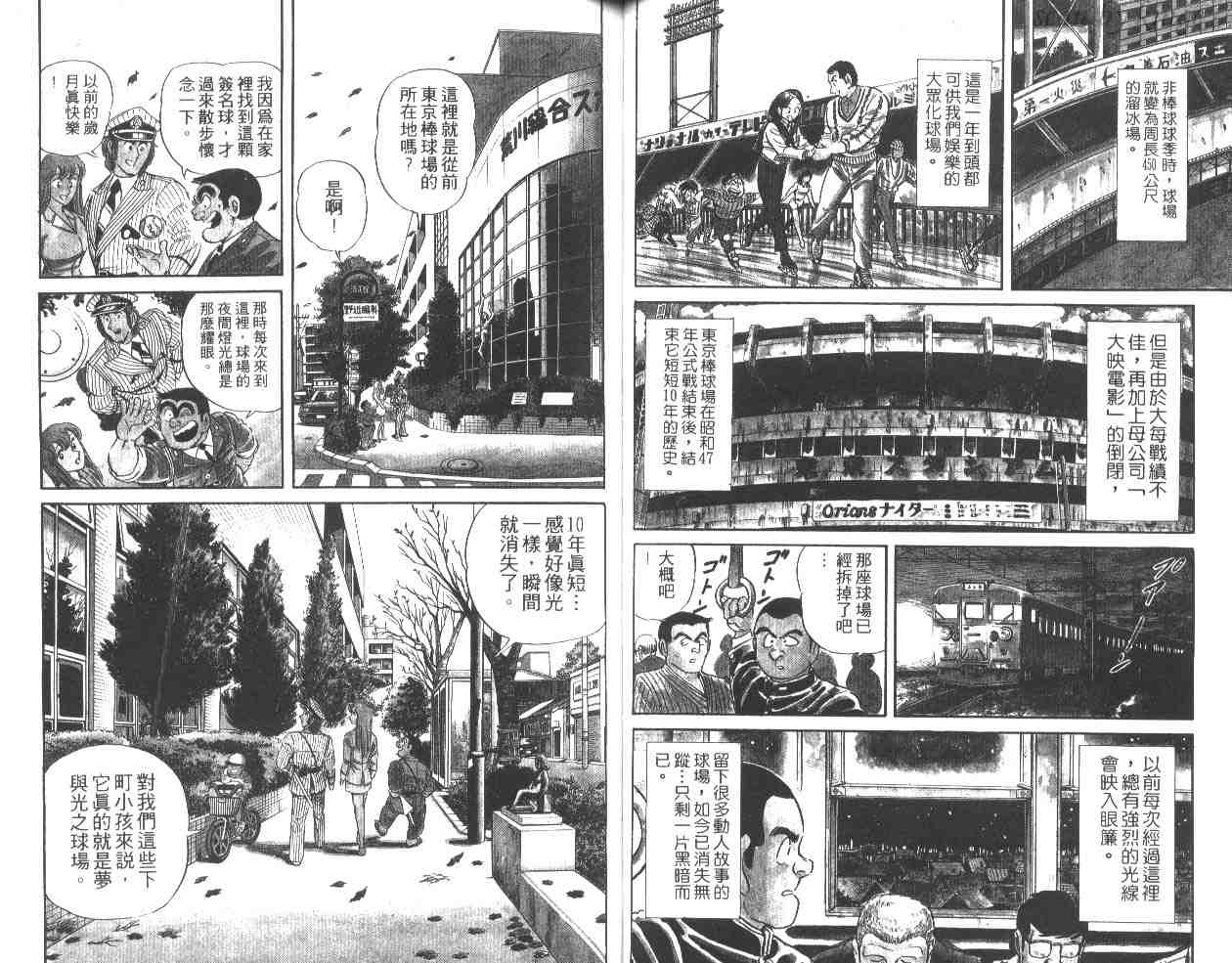 《乌龙派出所》漫画最新章节第32卷免费下拉式在线观看章节第【44】张图片