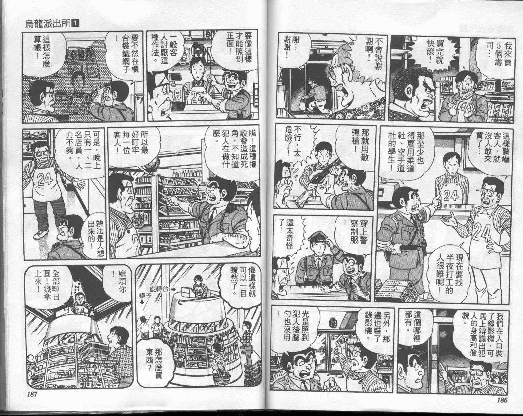 《乌龙派出所》漫画最新章节第1卷免费下拉式在线观看章节第【91】张图片