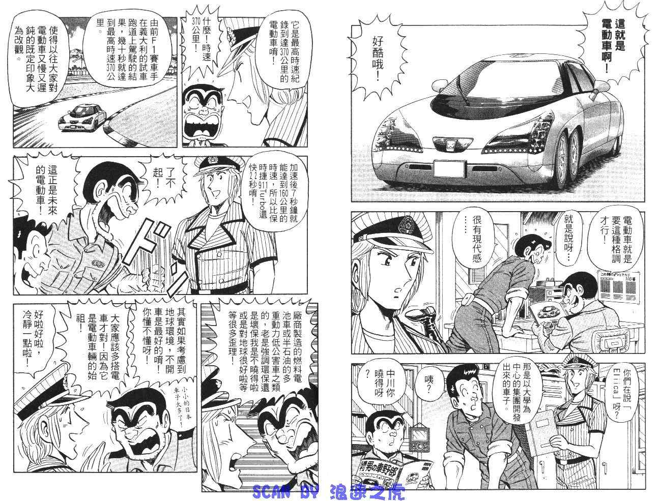 《乌龙派出所》漫画最新章节第99卷免费下拉式在线观看章节第【75】张图片