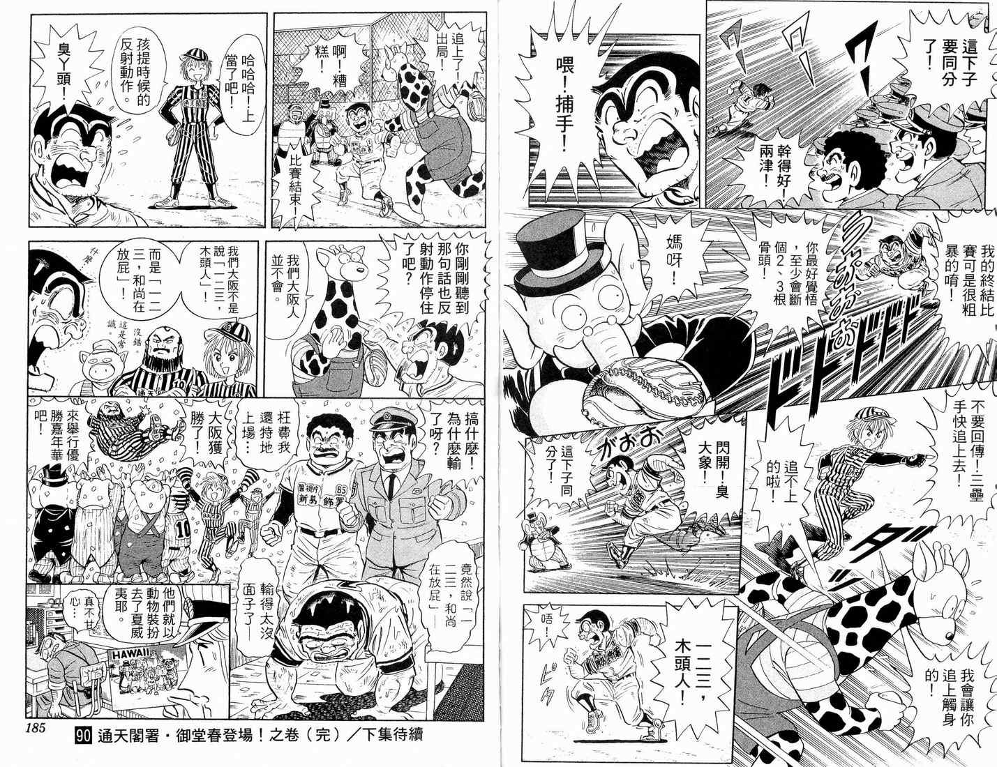 《乌龙派出所》漫画最新章节第90卷免费下拉式在线观看章节第【96】张图片