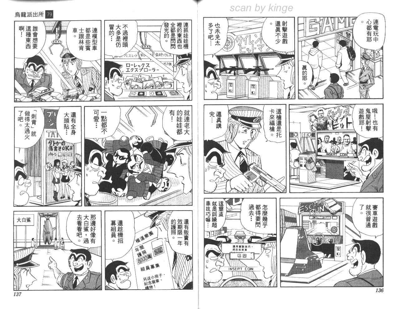 《乌龙派出所》漫画最新章节第79卷免费下拉式在线观看章节第【68】张图片