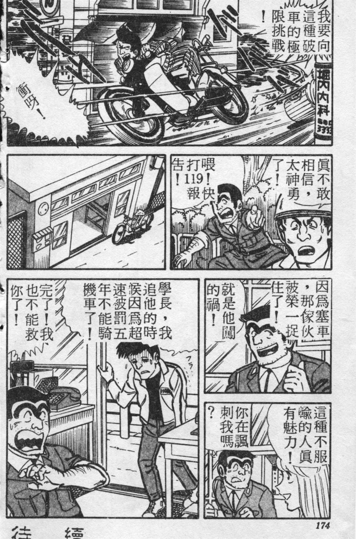 《乌龙派出所》漫画最新章节原版第21卷免费下拉式在线观看章节第【173】张图片