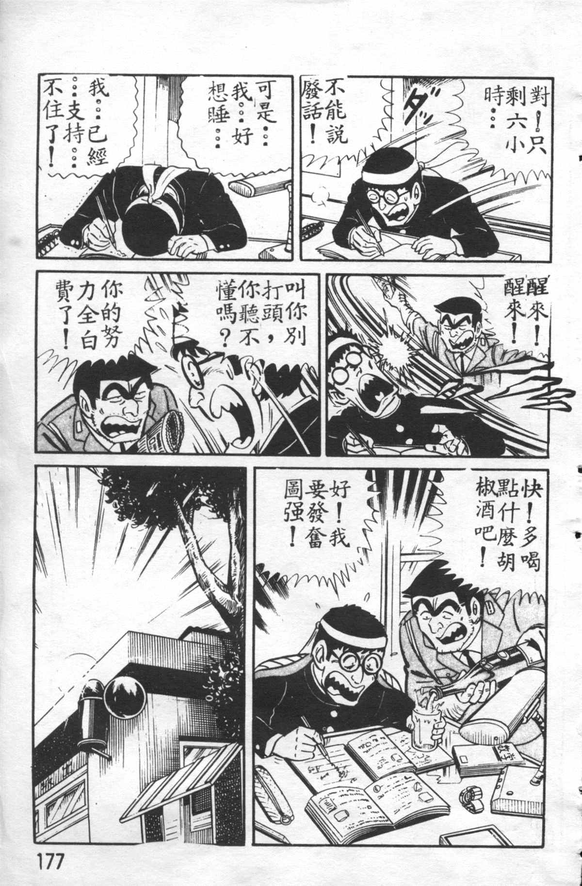 《乌龙派出所》漫画最新章节原版第26卷免费下拉式在线观看章节第【176】张图片