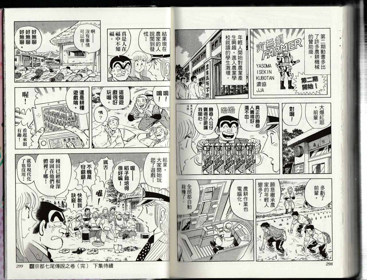 《乌龙派出所》漫画最新章节第145卷免费下拉式在线观看章节第【151】张图片