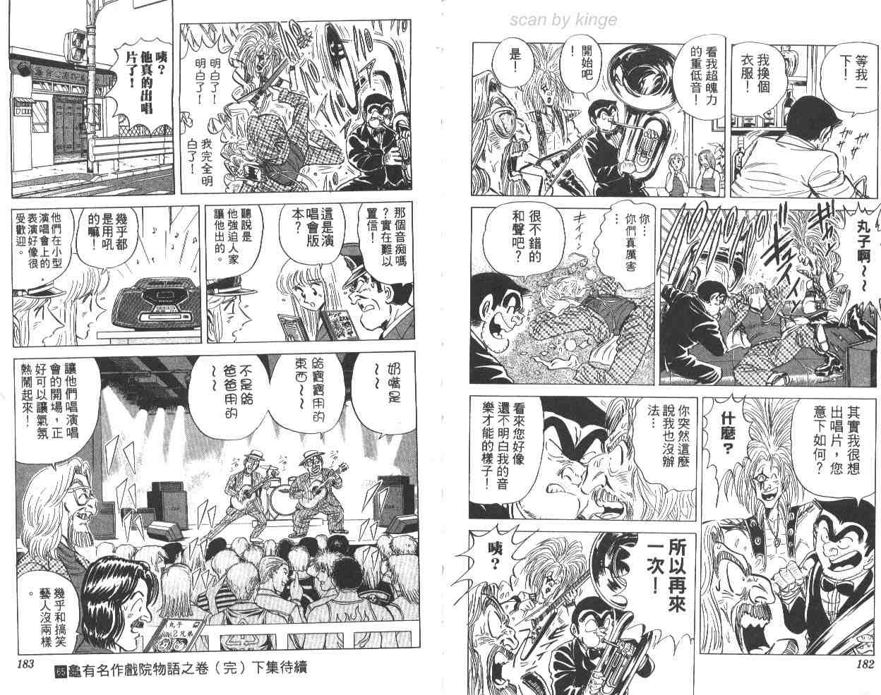 《乌龙派出所》漫画最新章节第65卷免费下拉式在线观看章节第【91】张图片