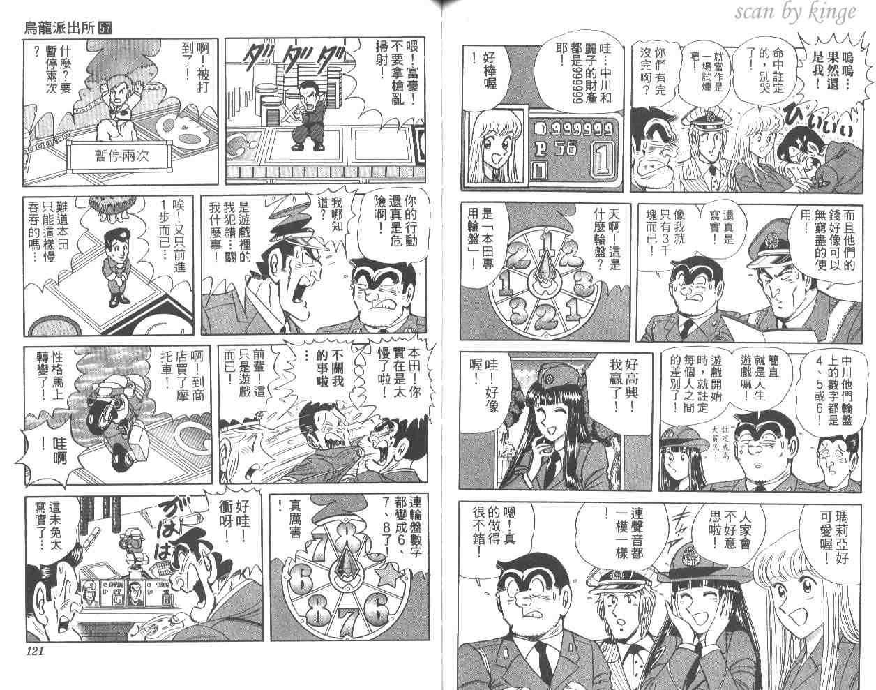 《乌龙派出所》漫画最新章节第57卷免费下拉式在线观看章节第【60】张图片