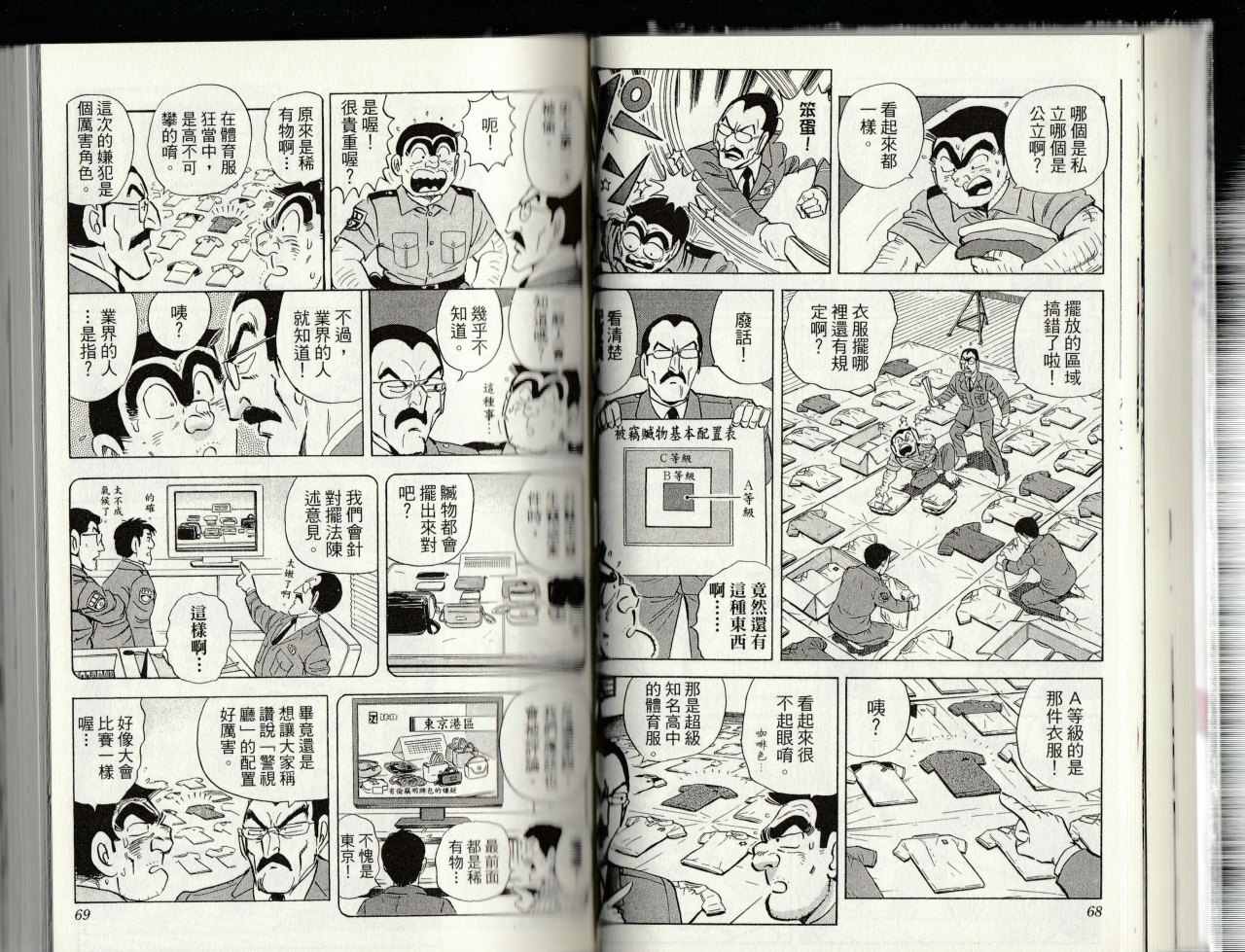 《乌龙派出所》漫画最新章节第145卷免费下拉式在线观看章节第【36】张图片