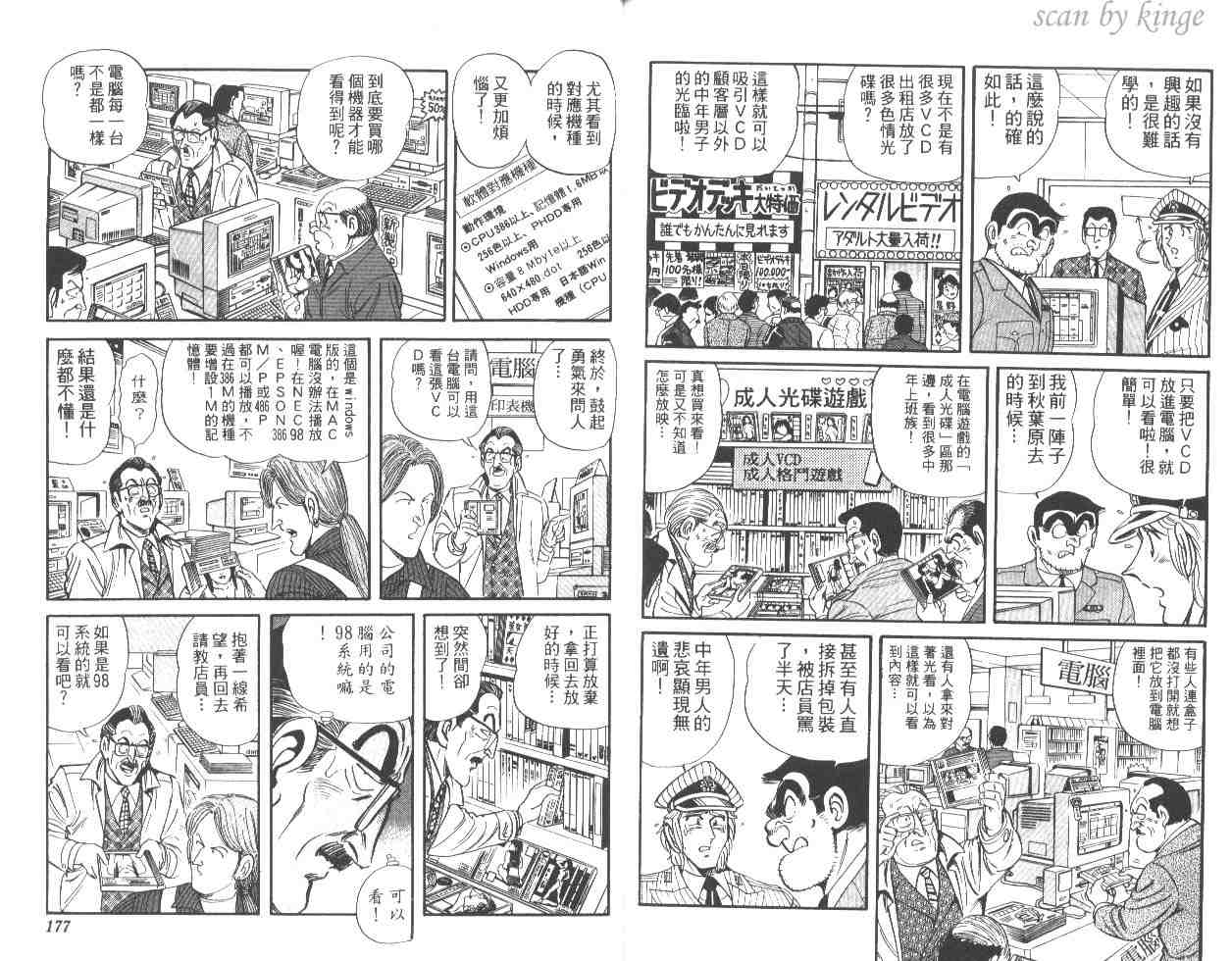 《乌龙派出所》漫画最新章节第48卷免费下拉式在线观看章节第【88】张图片