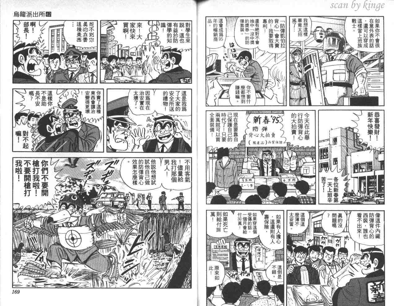 《乌龙派出所》漫画最新章节第42卷免费下拉式在线观看章节第【84】张图片