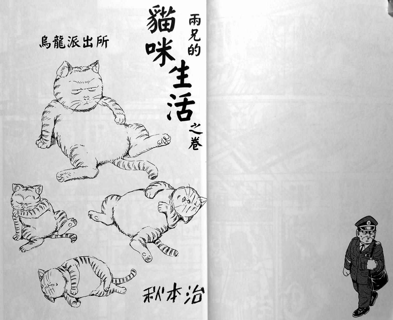 《乌龙派出所》漫画最新章节第149卷免费下拉式在线观看章节第【15】张图片