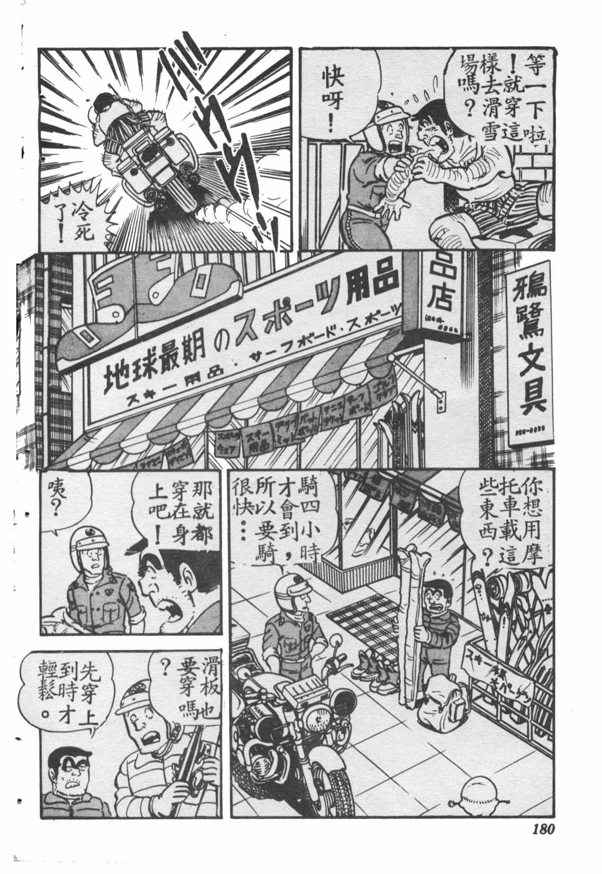 《乌龙派出所》漫画最新章节原版第28卷免费下拉式在线观看章节第【179】张图片