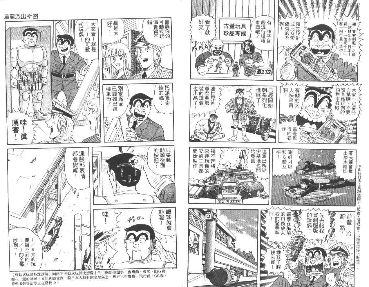 《乌龙派出所》漫画最新章节第52卷免费下拉式在线观看章节第【92】张图片