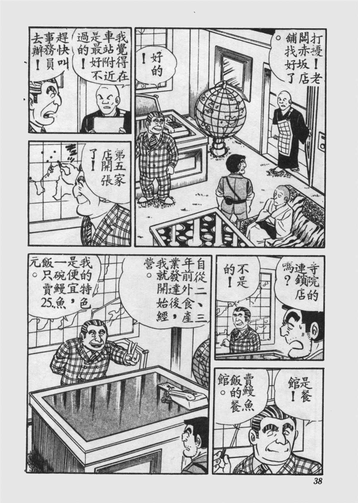 《乌龙派出所》漫画最新章节原版第16卷免费下拉式在线观看章节第【37】张图片