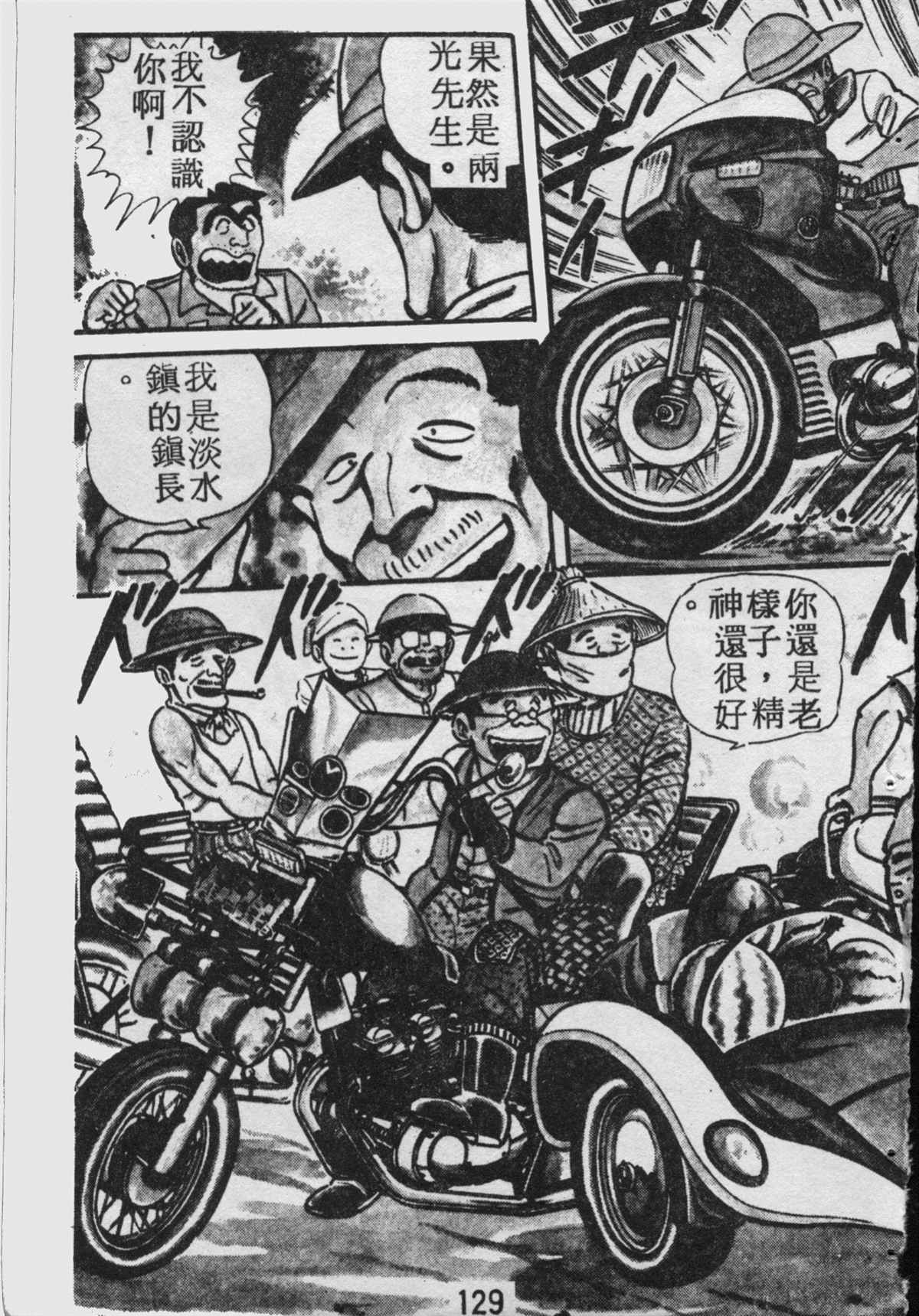 《乌龙派出所》漫画最新章节原版第18卷免费下拉式在线观看章节第【128】张图片