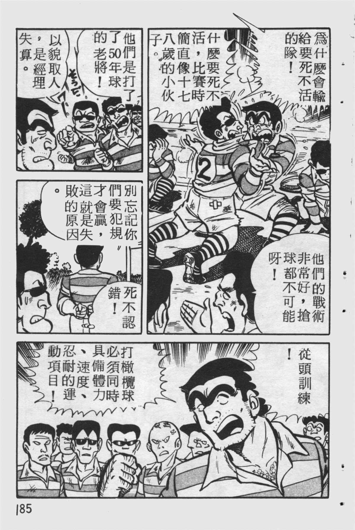 《乌龙派出所》漫画最新章节原版第25卷免费下拉式在线观看章节第【184】张图片