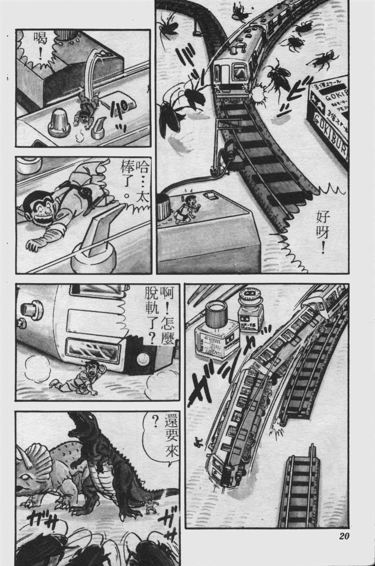 《乌龙派出所》漫画最新章节原版第23卷免费下拉式在线观看章节第【19】张图片