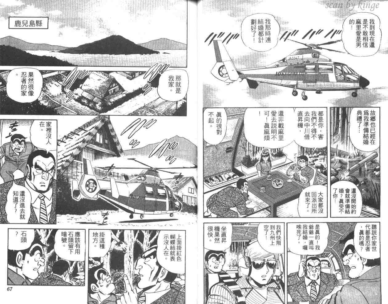 《乌龙派出所》漫画最新章节第31卷免费下拉式在线观看章节第【33】张图片