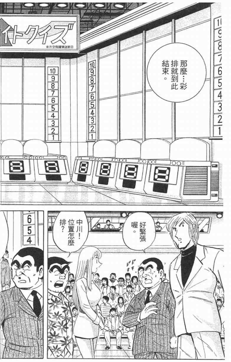 《乌龙派出所》漫画最新章节Vol111免费下拉式在线观看章节第【152】张图片