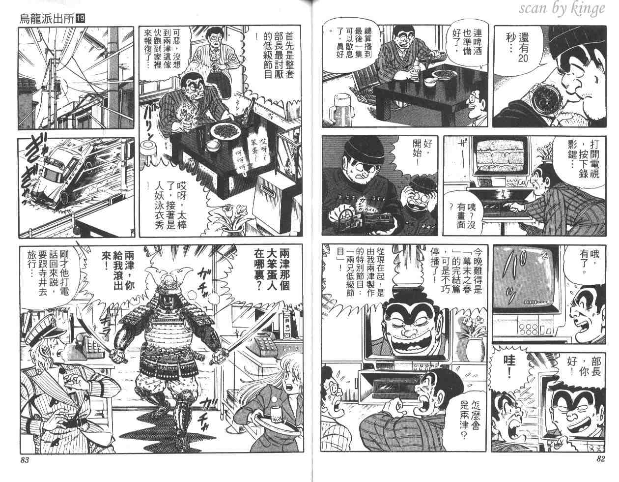 《乌龙派出所》漫画最新章节第19卷免费下拉式在线观看章节第【42】张图片