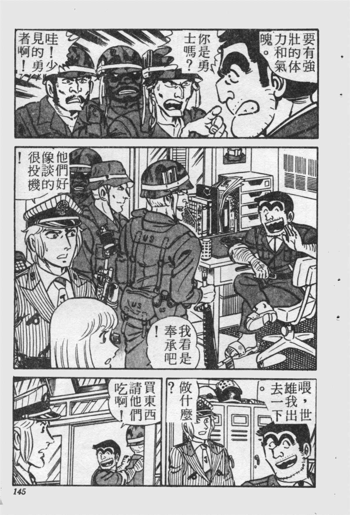 《乌龙派出所》漫画最新章节原版第21卷免费下拉式在线观看章节第【144】张图片