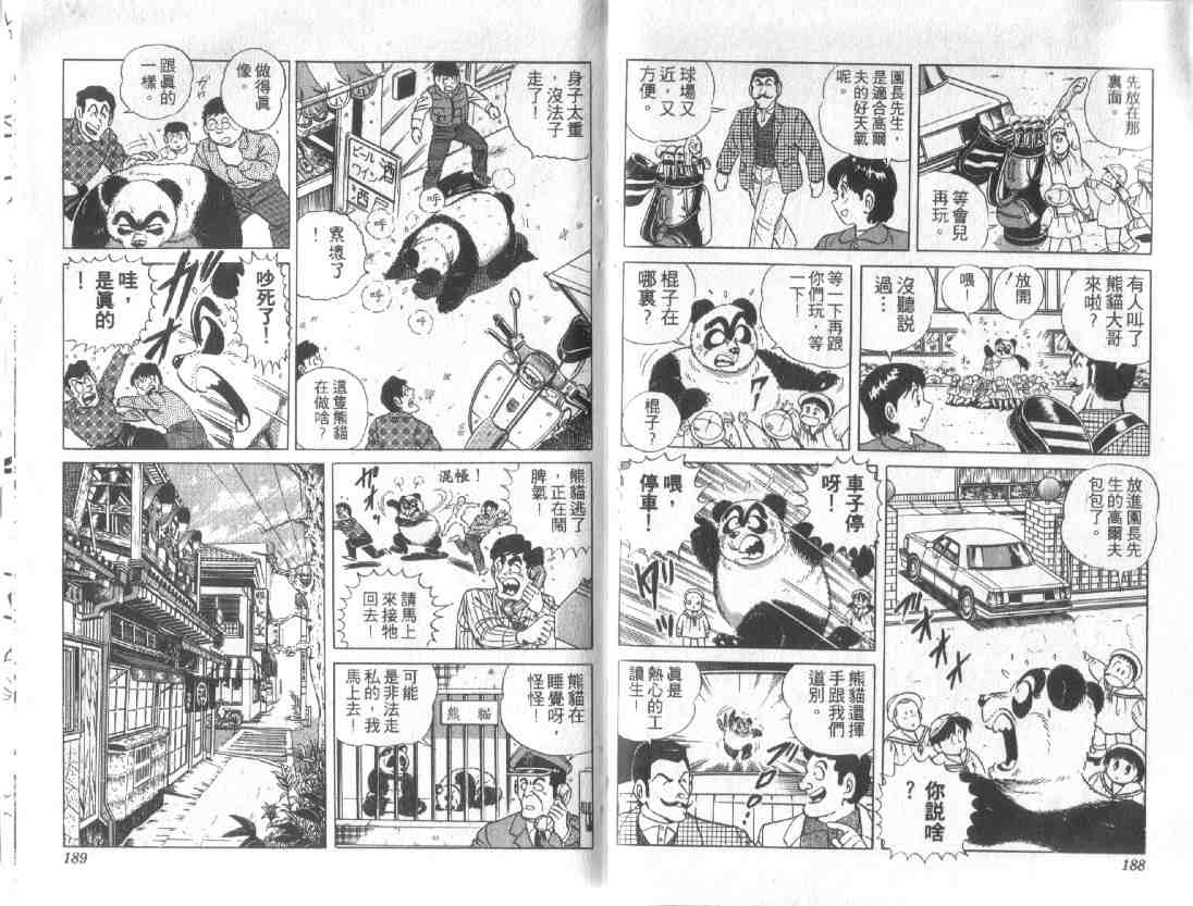 《乌龙派出所》漫画最新章节第12卷免费下拉式在线观看章节第【92】张图片