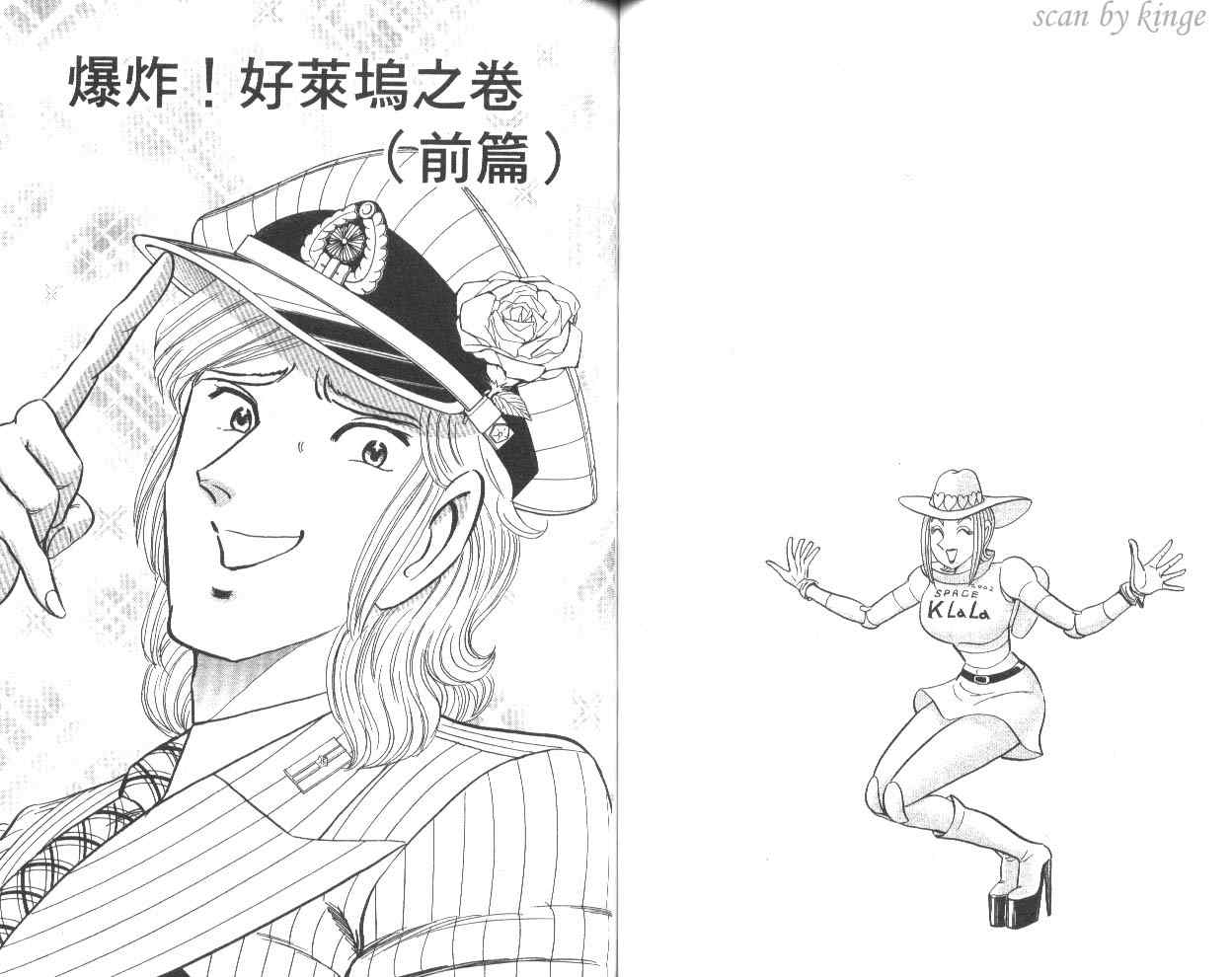 《乌龙派出所》漫画最新章节第81卷免费下拉式在线观看章节第【53】张图片