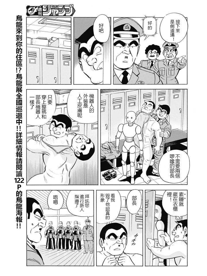 《乌龙派出所》漫画最新章节四志连载计划告知特别篇免费下拉式在线观看章节第【16】张图片