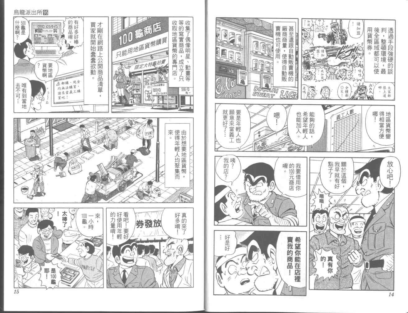 《乌龙派出所》漫画最新章节第95卷免费下拉式在线观看章节第【11】张图片