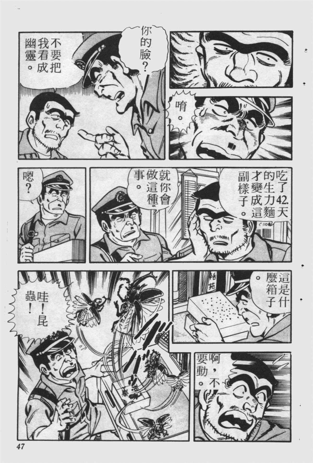 《乌龙派出所》漫画最新章节原版第24卷免费下拉式在线观看章节第【46】张图片