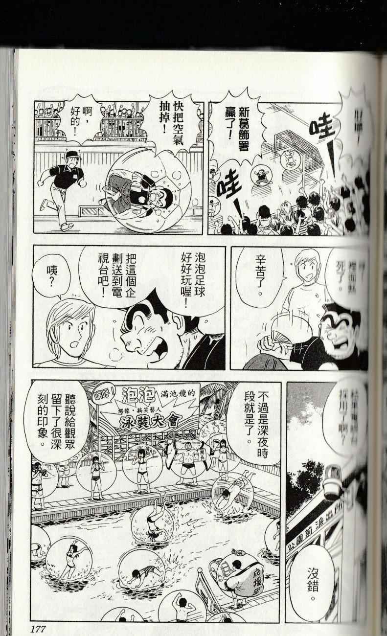 《乌龙派出所》漫画最新章节第144卷免费下拉式在线观看章节第【179】张图片