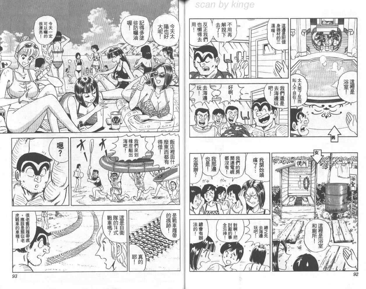 《乌龙派出所》漫画最新章节第72卷免费下拉式在线观看章节第【47】张图片