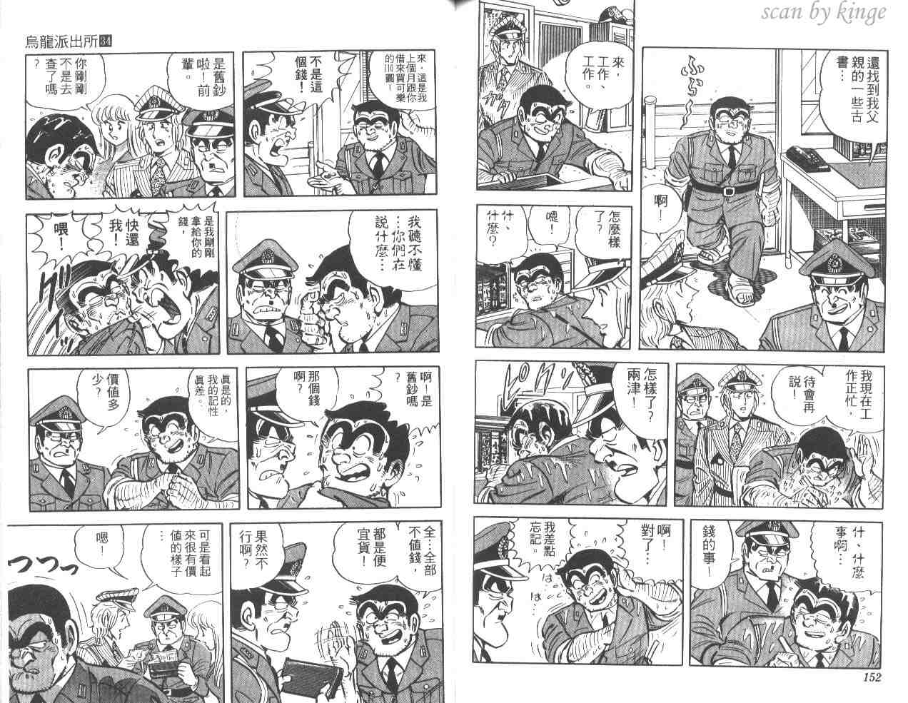 《乌龙派出所》漫画最新章节第34卷免费下拉式在线观看章节第【75】张图片