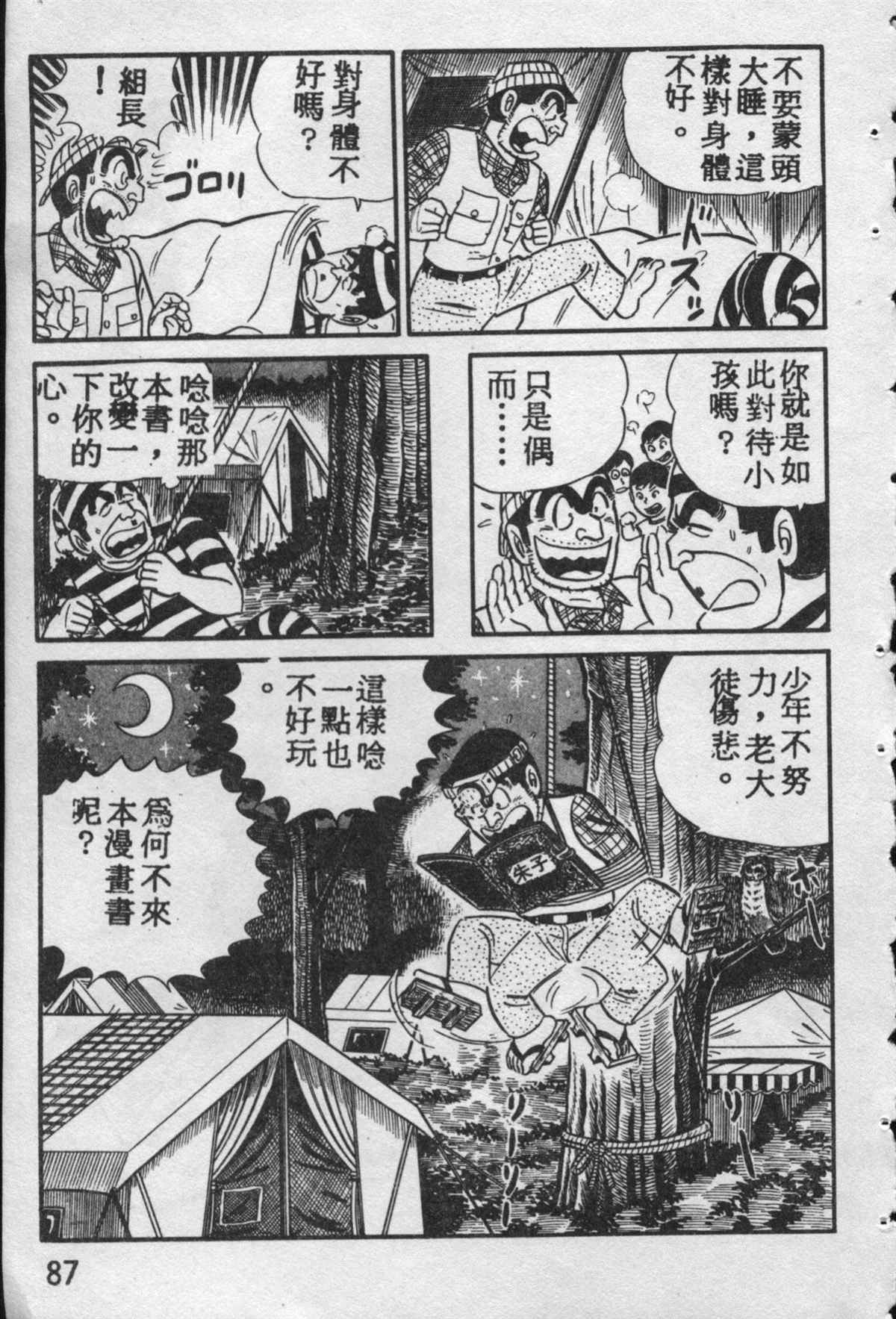 《乌龙派出所》漫画最新章节原版第10卷免费下拉式在线观看章节第【86】张图片