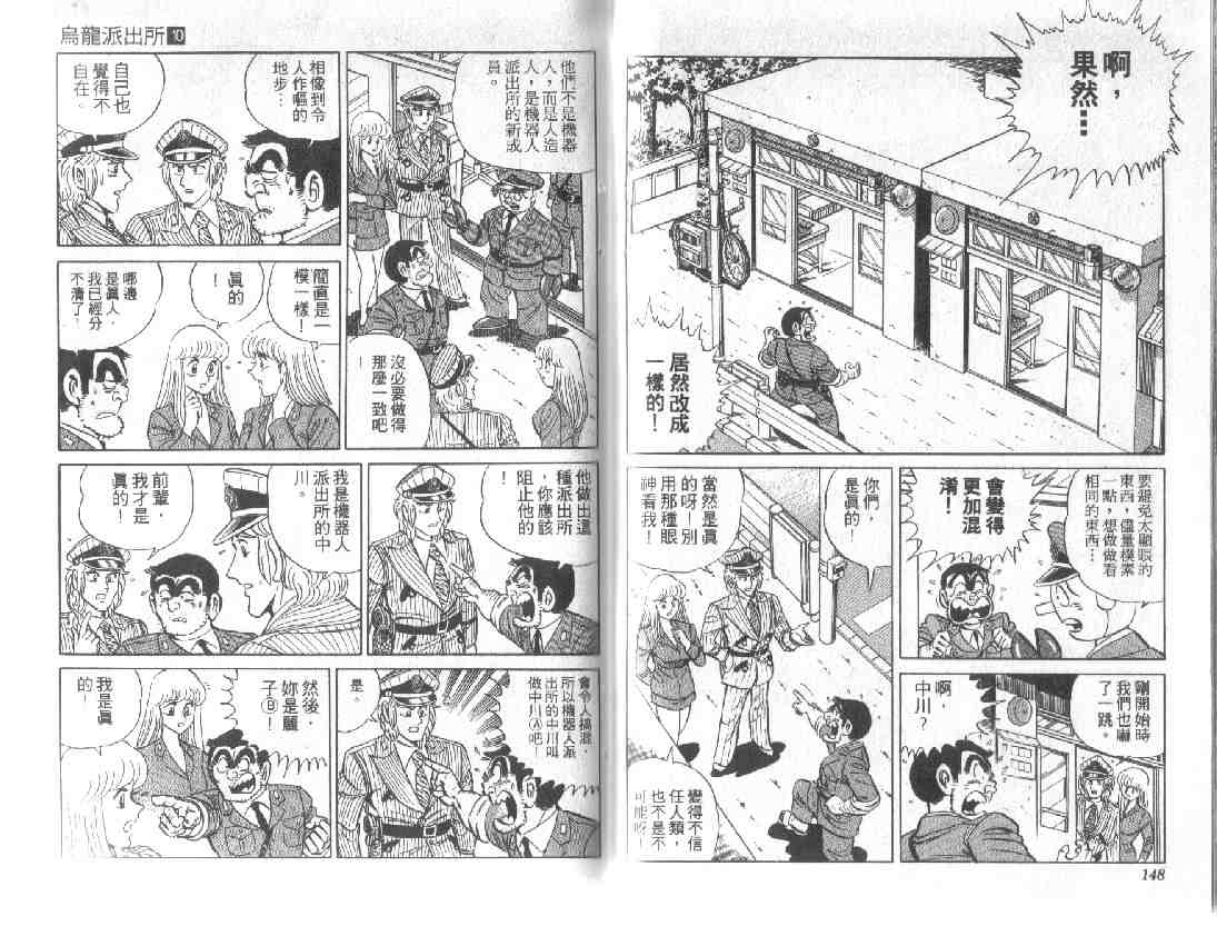 《乌龙派出所》漫画最新章节第10卷免费下拉式在线观看章节第【73】张图片