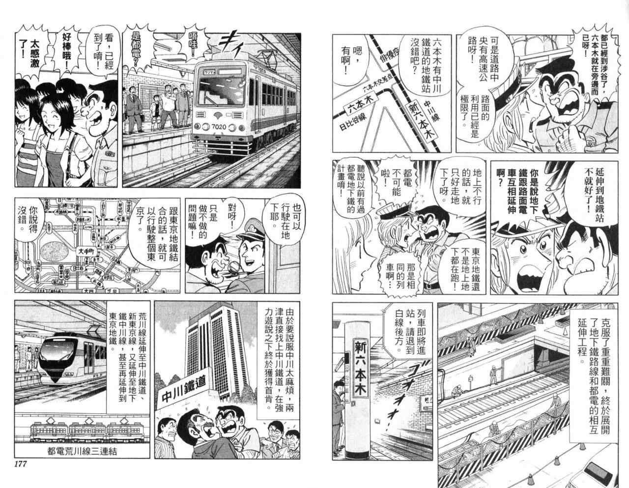 《乌龙派出所》漫画最新章节Vol104免费下拉式在线观看章节第【91】张图片