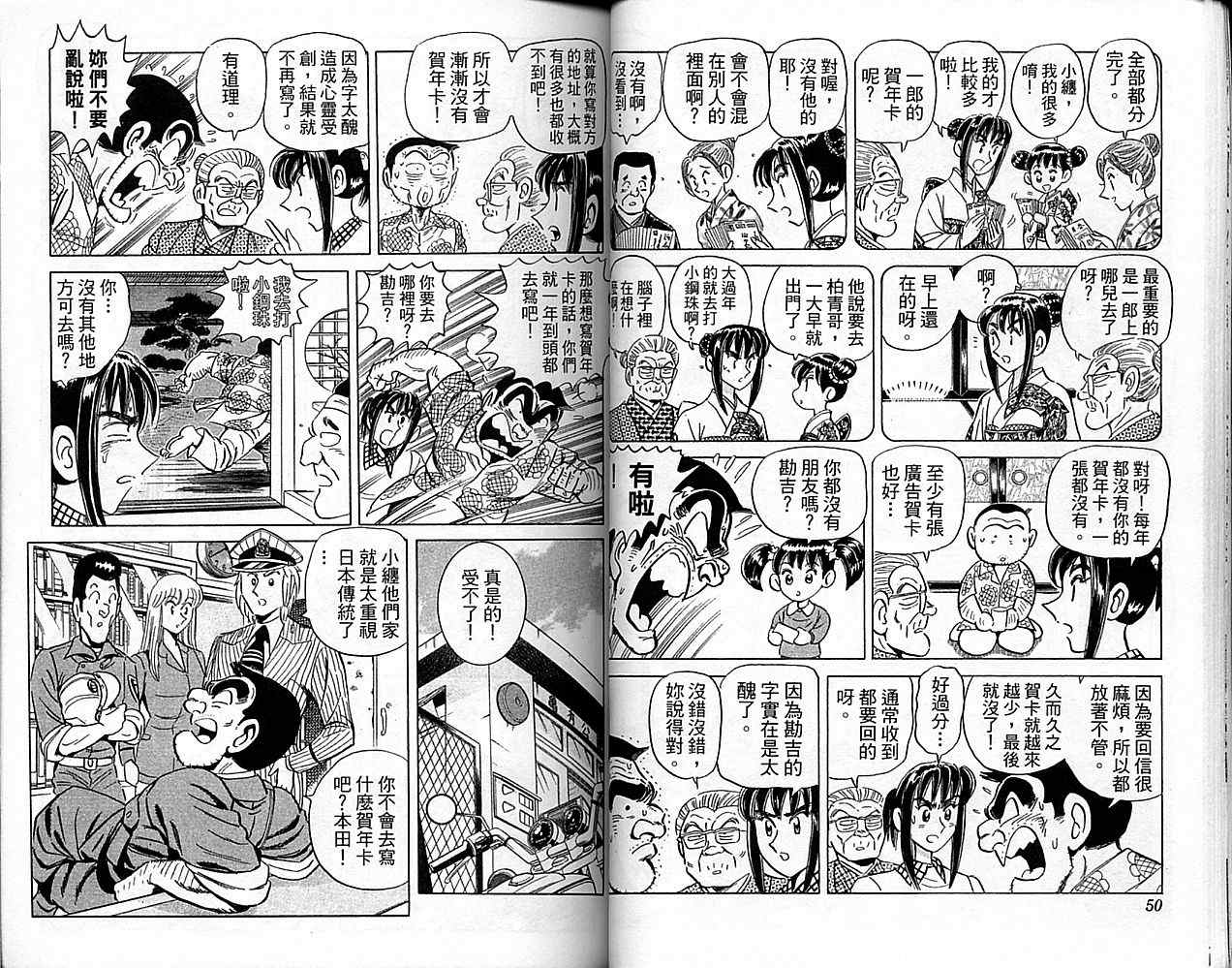 《乌龙派出所》漫画最新章节Vol101免费下拉式在线观看章节第【26】张图片