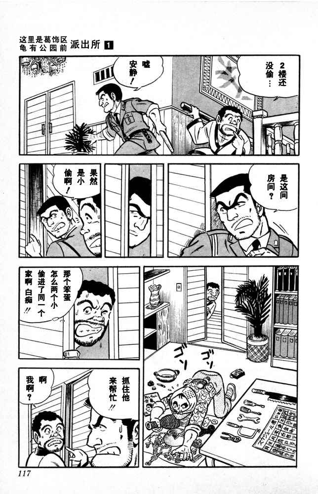 《乌龙派出所》漫画最新章节第1卷免费下拉式在线观看章节第【118】张图片