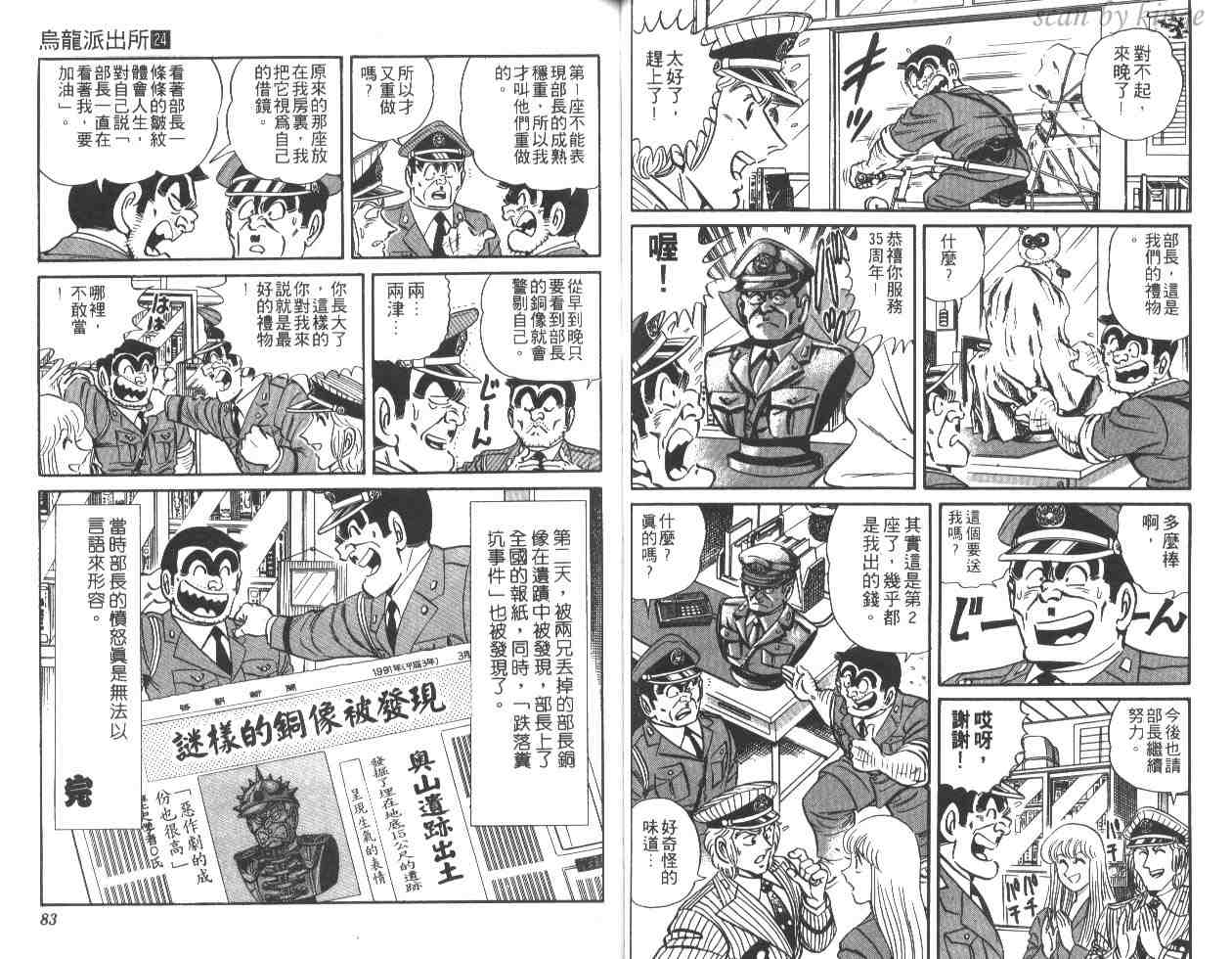 《乌龙派出所》漫画最新章节第24卷免费下拉式在线观看章节第【42】张图片