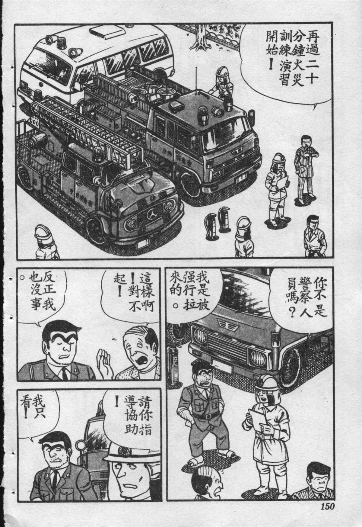 《乌龙派出所》漫画最新章节原版第16卷免费下拉式在线观看章节第【151】张图片