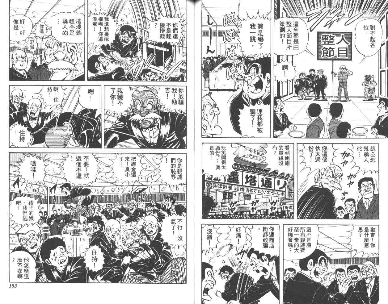 《乌龙派出所》漫画最新章节第33卷免费下拉式在线观看章节第【52】张图片