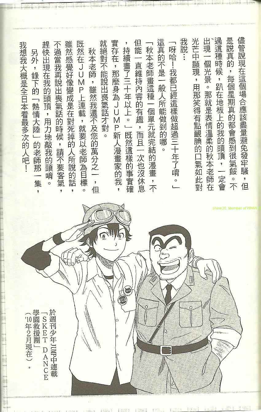 《乌龙派出所》漫画最新章节Vol118免费下拉式在线观看章节第【191】张图片