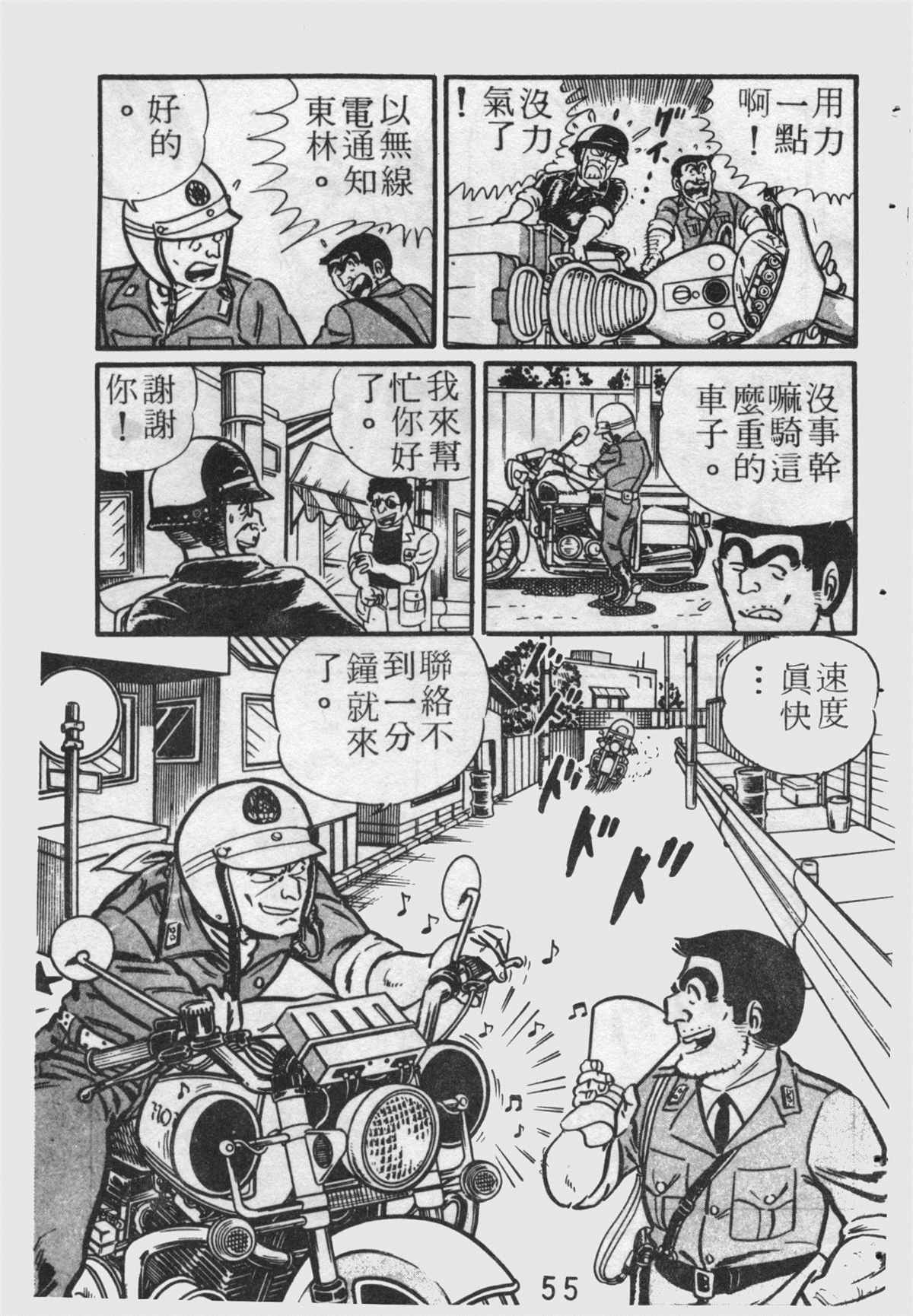 《乌龙派出所》漫画最新章节原版第22卷免费下拉式在线观看章节第【54】张图片