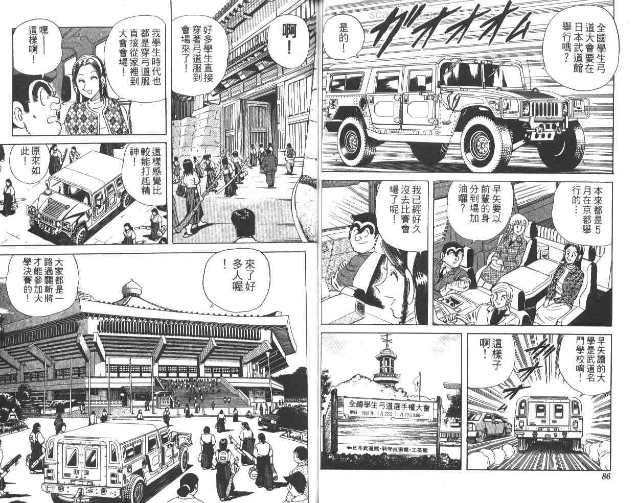 《乌龙派出所》漫画最新章节第63卷免费下拉式在线观看章节第【44】张图片