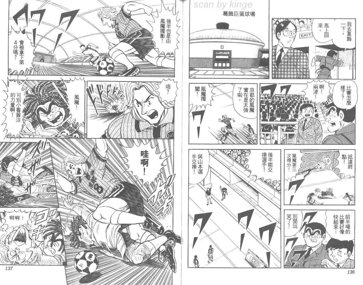 《乌龙派出所》漫画最新章节第76卷免费下拉式在线观看章节第【69】张图片