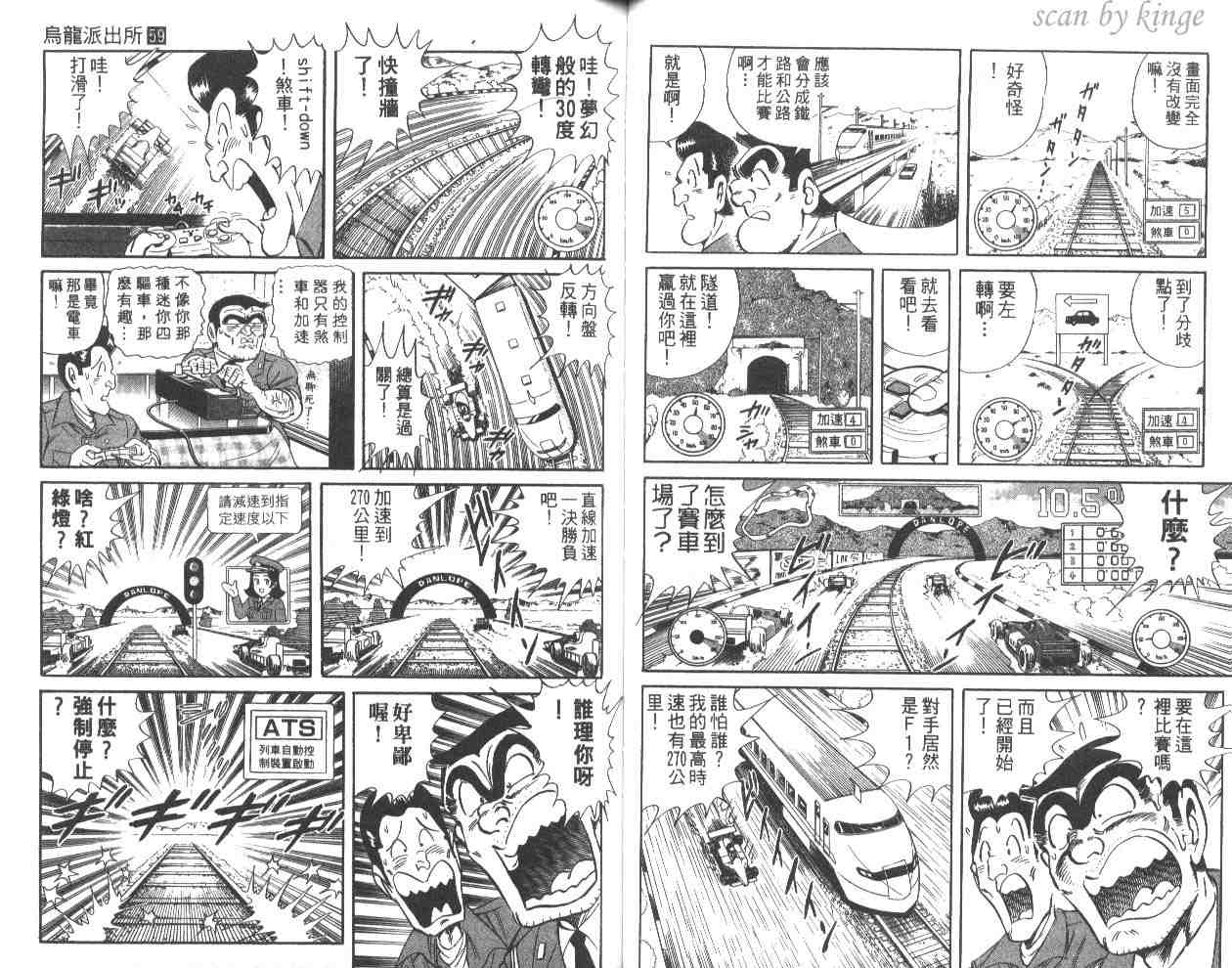 《乌龙派出所》漫画最新章节第59卷免费下拉式在线观看章节第【47】张图片