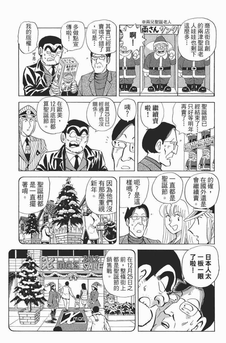 《乌龙派出所》漫画最新章节第138卷免费下拉式在线观看章节第【169】张图片