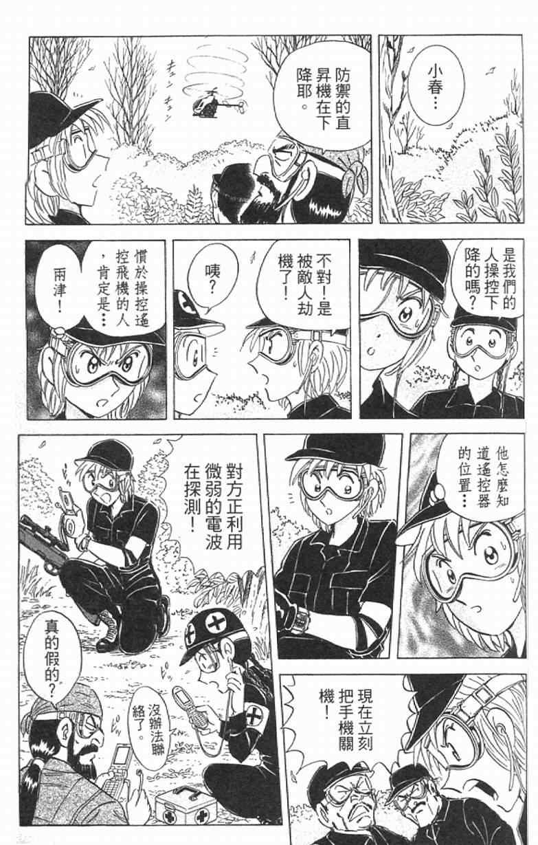 《乌龙派出所》漫画最新章节Vol111免费下拉式在线观看章节第【121】张图片