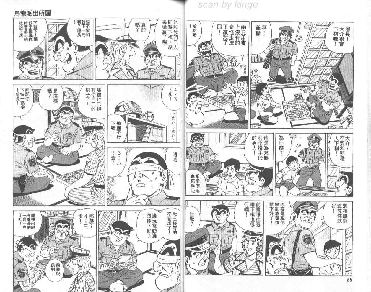 《乌龙派出所》漫画最新章节第67卷免费下拉式在线观看章节第【29】张图片