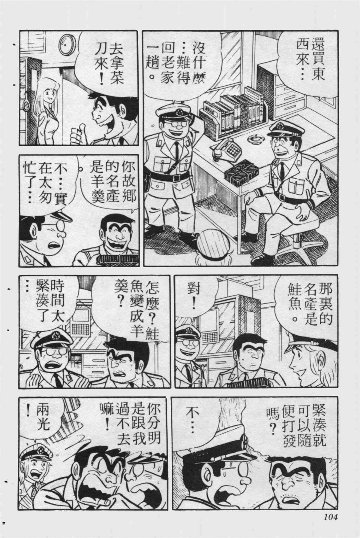 《乌龙派出所》漫画最新章节原版第15卷免费下拉式在线观看章节第【103】张图片